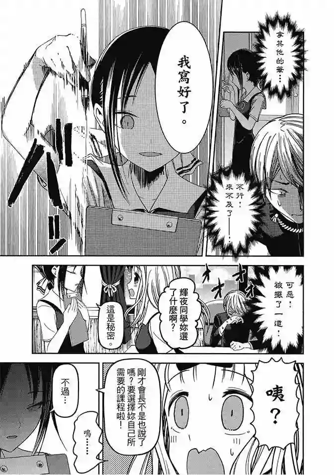 辉夜大小姐想让我告白 ~天才们的恋爱头脑战~第5卷