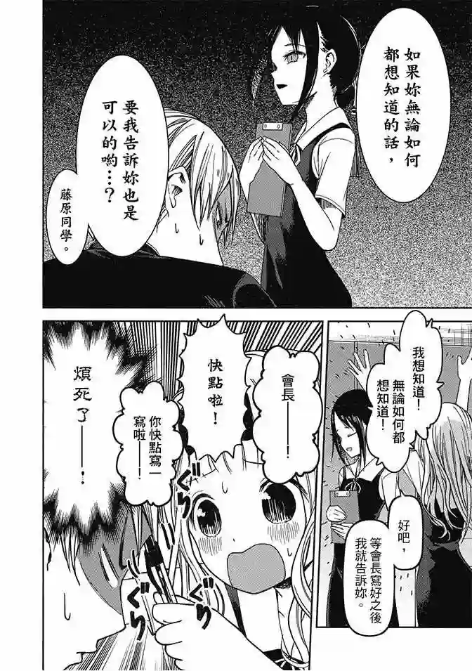 辉夜大小姐想让我告白 ~天才们的恋爱头脑战~第5卷