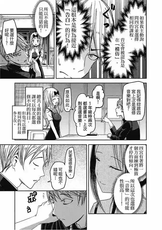 辉夜大小姐想让我告白 ~天才们的恋爱头脑战~第5卷