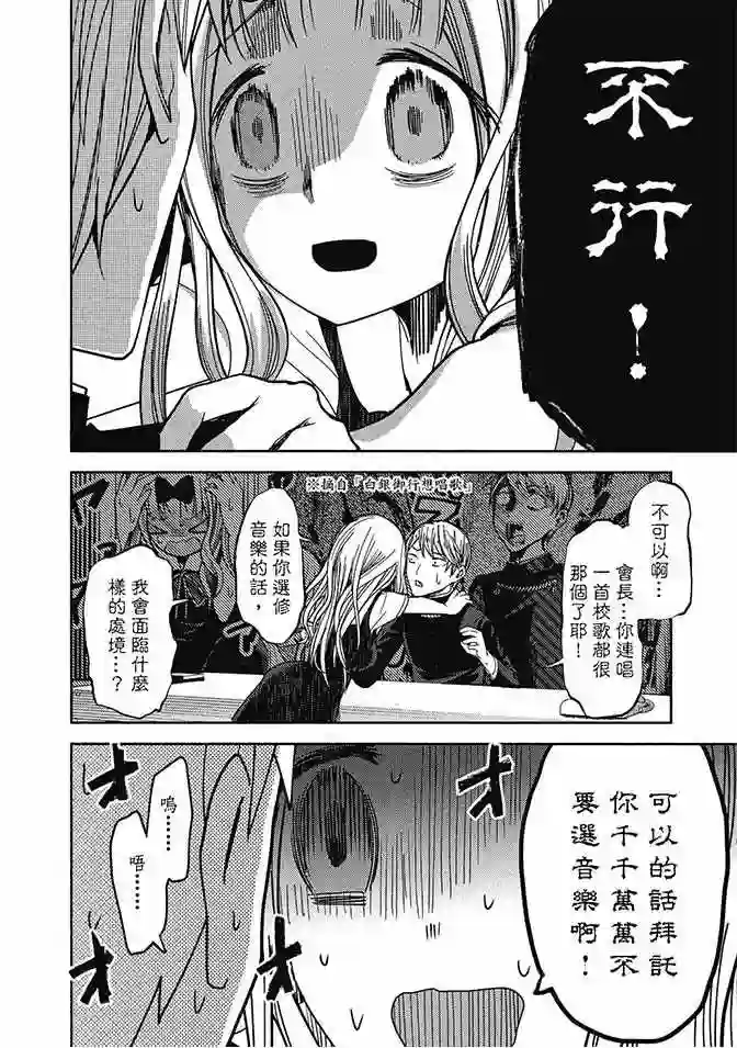 辉夜大小姐想让我告白 ~天才们的恋爱头脑战~第5卷