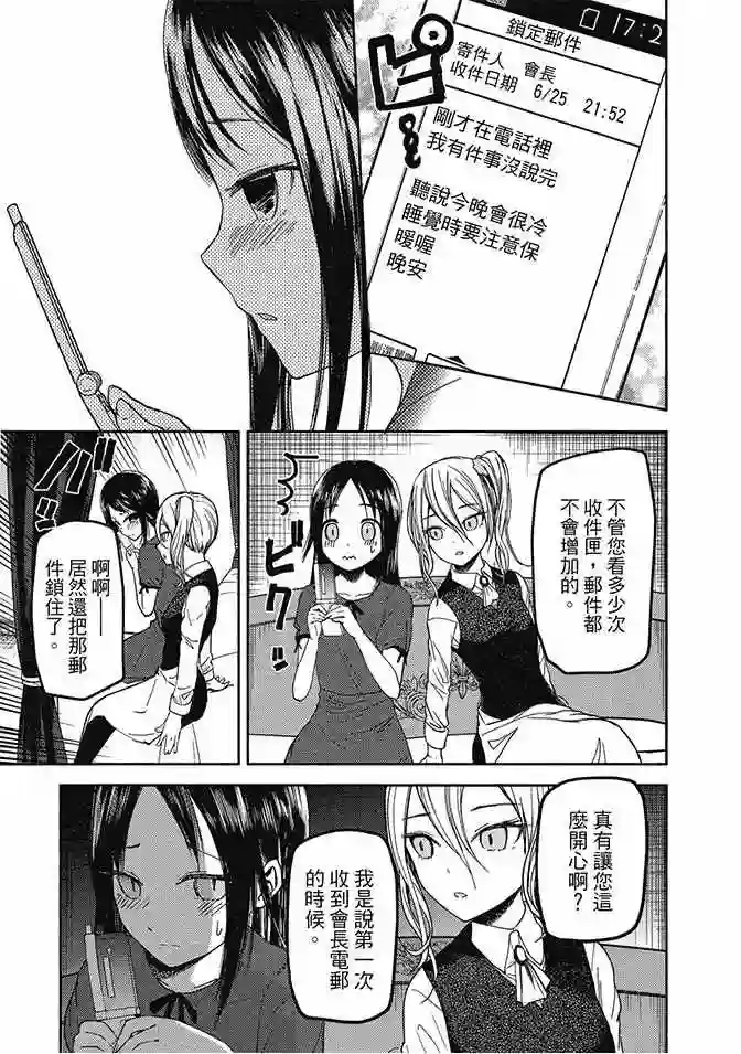 辉夜大小姐想让我告白 ~天才们的恋爱头脑战~第5卷