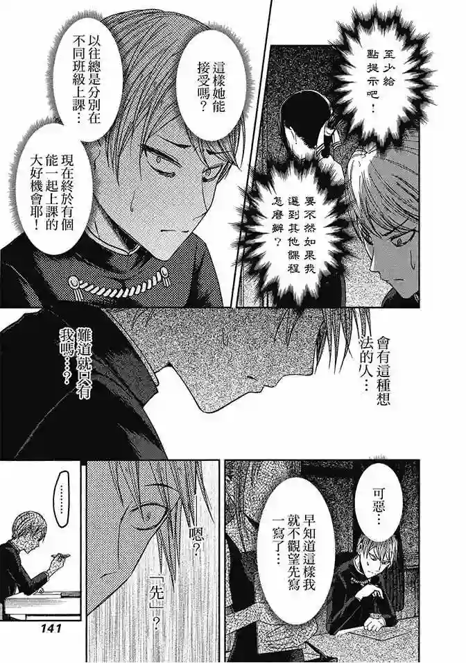 辉夜大小姐想让我告白 ~天才们的恋爱头脑战~第5卷