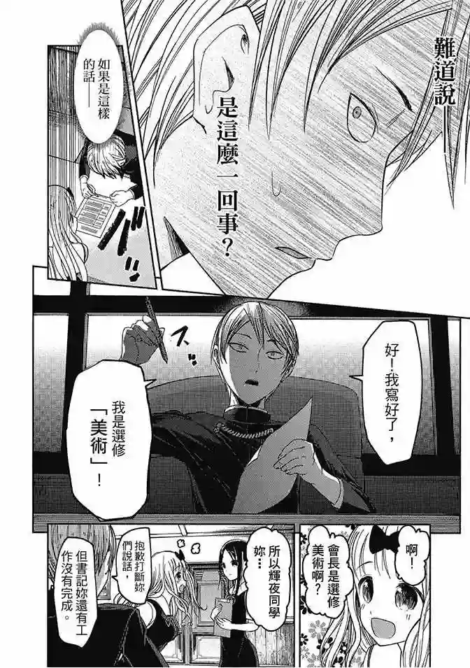 辉夜大小姐想让我告白 ~天才们的恋爱头脑战~第5卷