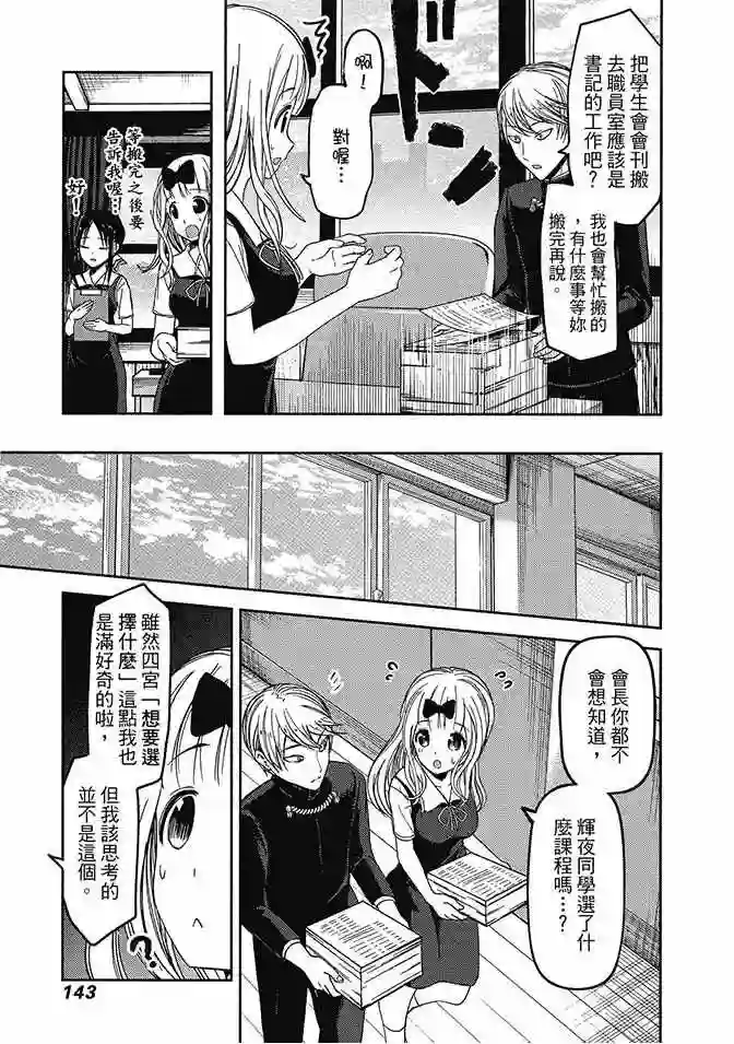 辉夜大小姐想让我告白 ~天才们的恋爱头脑战~第5卷