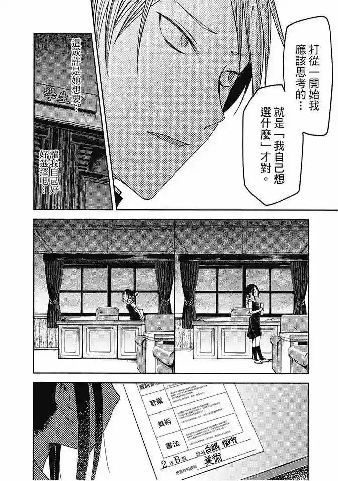 辉夜大小姐想让我告白 ~天才们的恋爱头脑战~第5卷