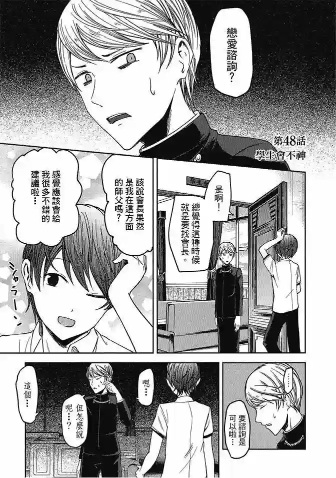 辉夜大小姐想让我告白 ~天才们的恋爱头脑战~第5卷