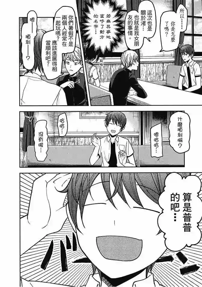 辉夜大小姐想让我告白 ~天才们的恋爱头脑战~第5卷