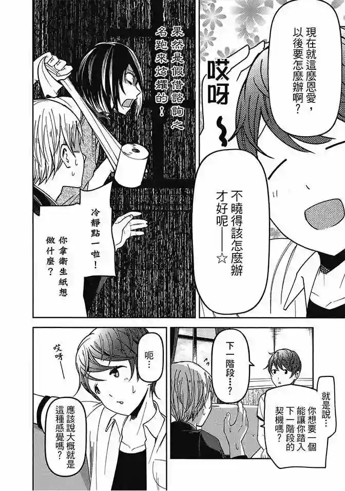 辉夜大小姐想让我告白 ~天才们的恋爱头脑战~第5卷