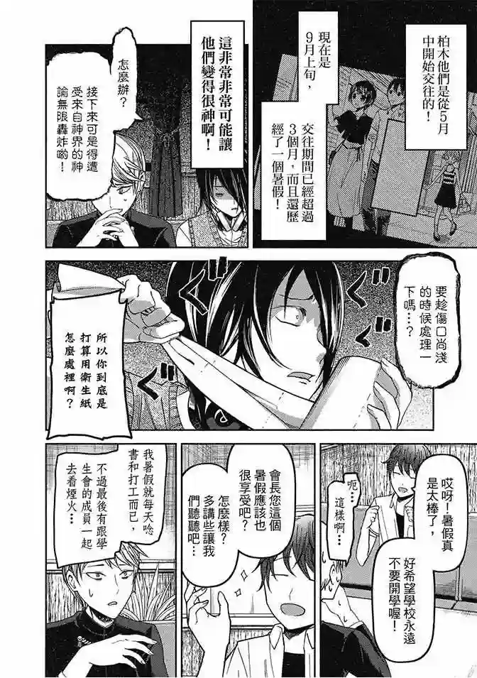 辉夜大小姐想让我告白 ~天才们的恋爱头脑战~第5卷