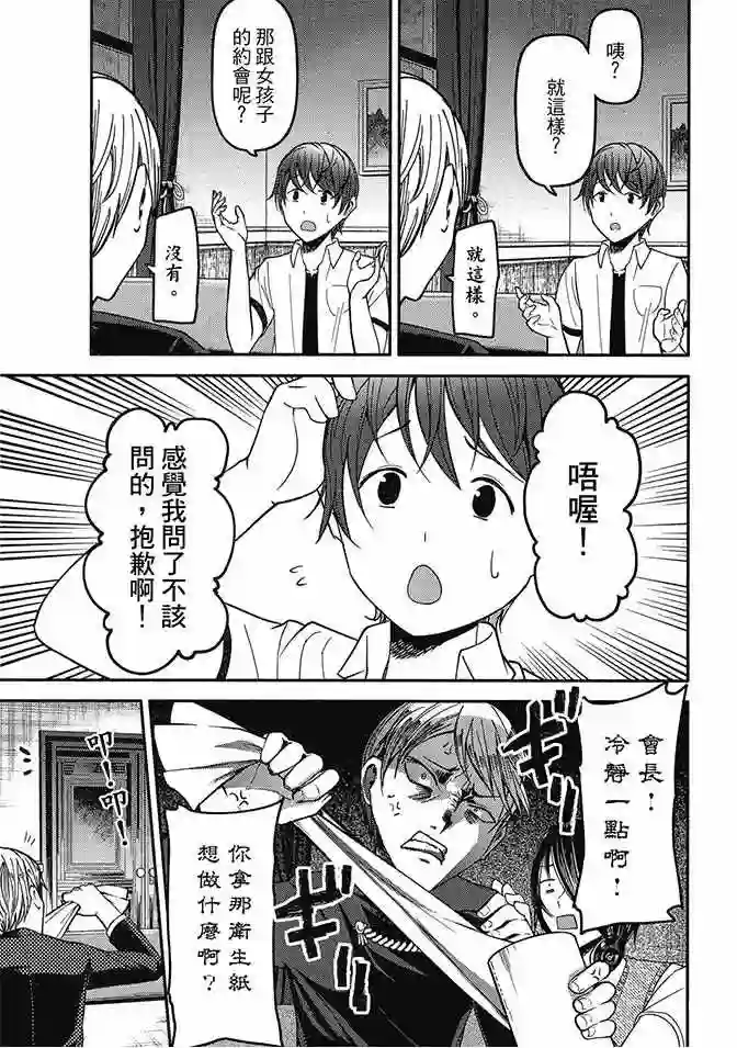 辉夜大小姐想让我告白 ~天才们的恋爱头脑战~第5卷