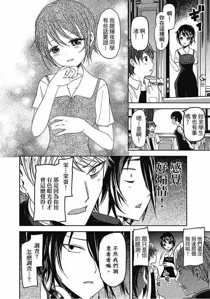 辉夜大小姐想让我告白 ~天才们的恋爱头脑战~第5卷