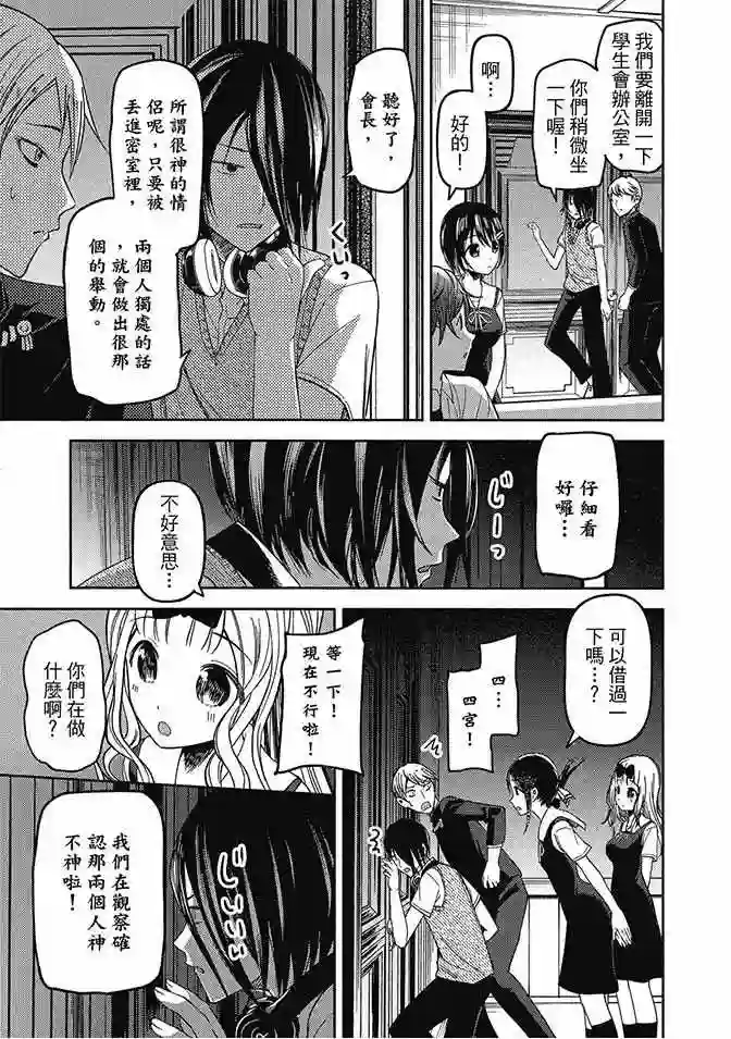 辉夜大小姐想让我告白 ~天才们的恋爱头脑战~第5卷