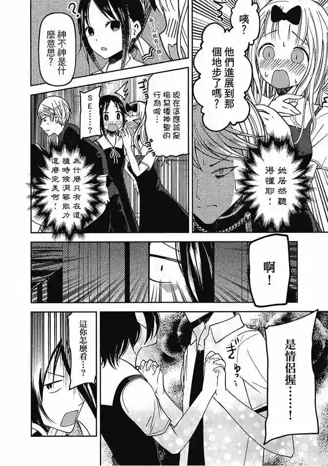 辉夜大小姐想让我告白 ~天才们的恋爱头脑战~第5卷