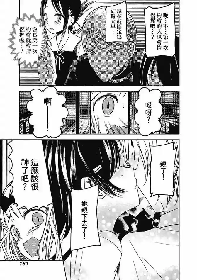 辉夜大小姐想让我告白 ~天才们的恋爱头脑战~第5卷