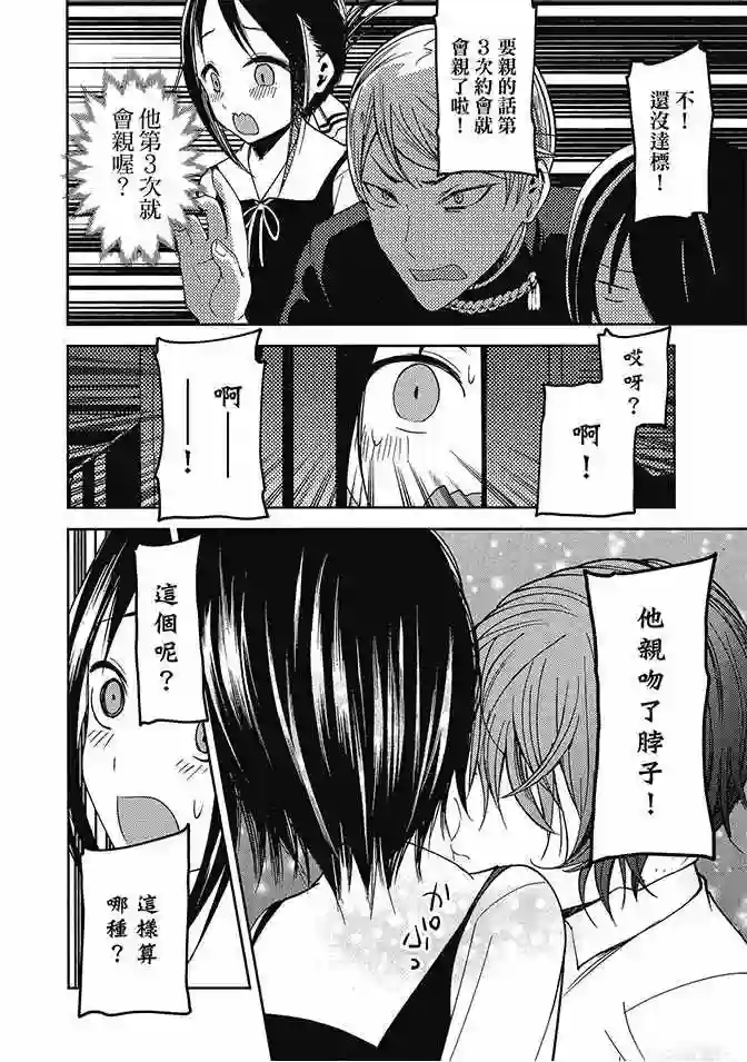 辉夜大小姐想让我告白 ~天才们的恋爱头脑战~第5卷