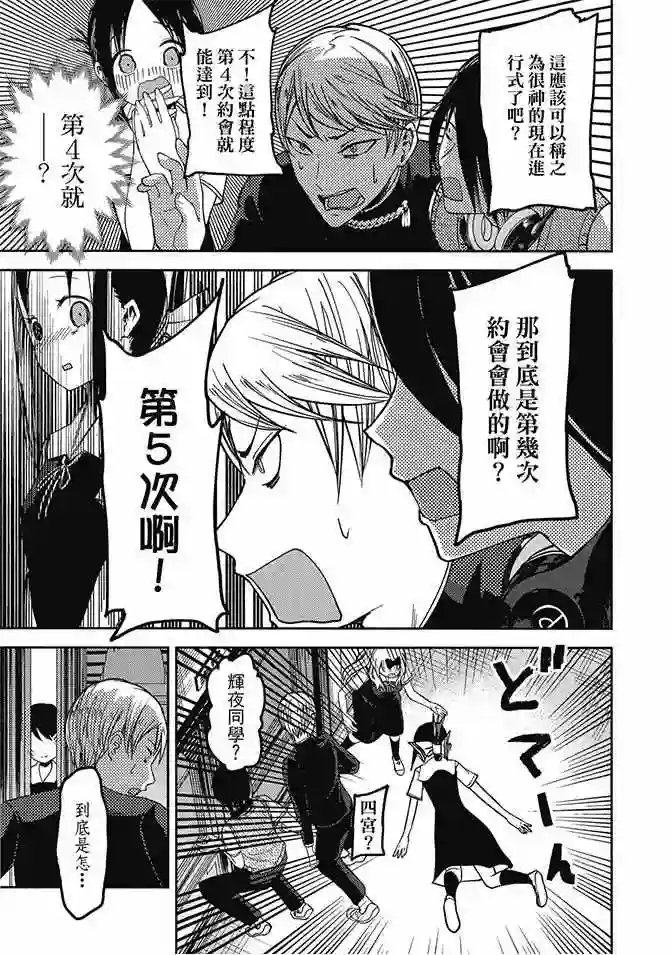 辉夜大小姐想让我告白 ~天才们的恋爱头脑战~第5卷