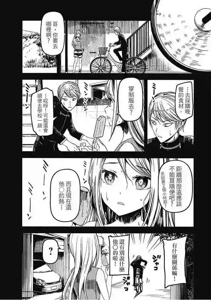 辉夜大小姐想让我告白 ~天才们的恋爱头脑战~第5卷