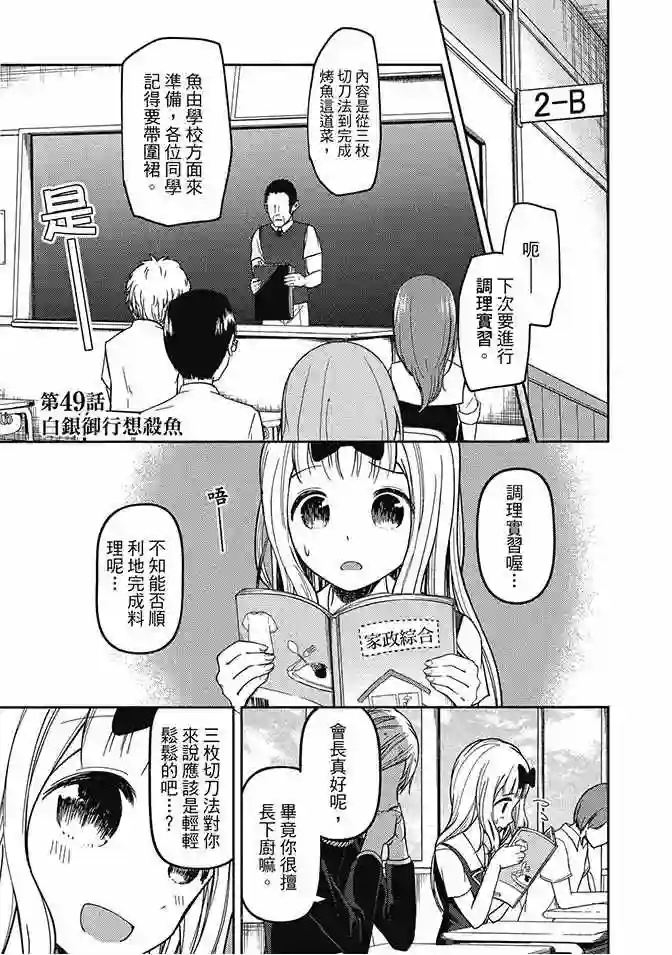 辉夜大小姐想让我告白 ~天才们的恋爱头脑战~第5卷