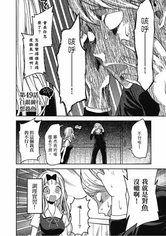 辉夜大小姐想让我告白 ~天才们的恋爱头脑战~第5卷