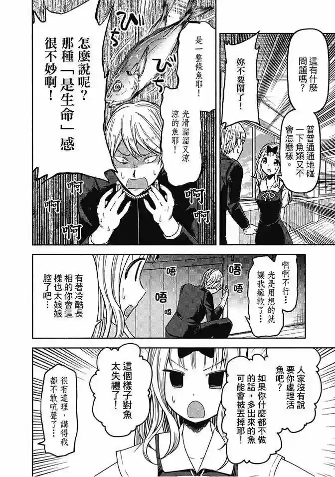 辉夜大小姐想让我告白 ~天才们的恋爱头脑战~第5卷