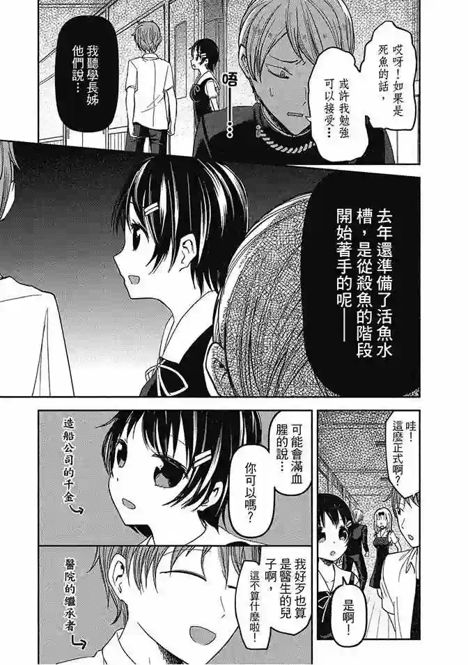 辉夜大小姐想让我告白 ~天才们的恋爱头脑战~第5卷