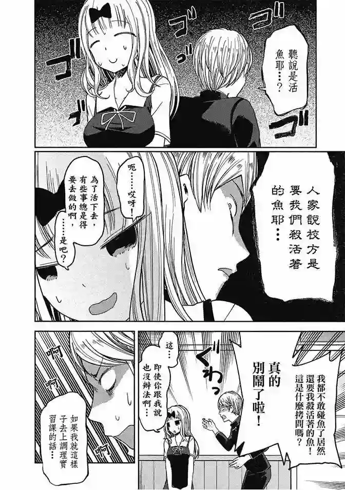 辉夜大小姐想让我告白 ~天才们的恋爱头脑战~第5卷