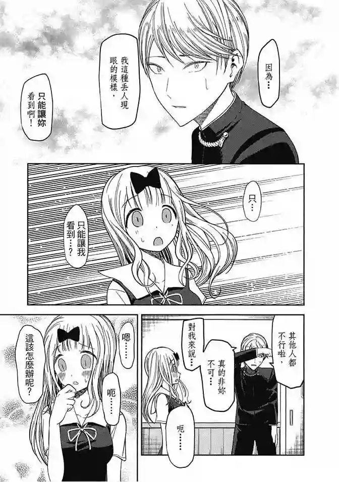 辉夜大小姐想让我告白 ~天才们的恋爱头脑战~第5卷