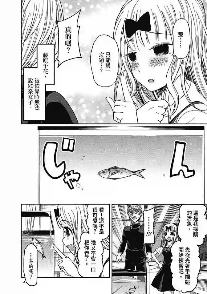 辉夜大小姐想让我告白 ~天才们的恋爱头脑战~第5卷