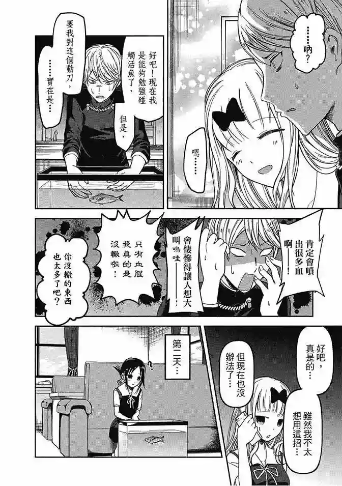 辉夜大小姐想让我告白 ~天才们的恋爱头脑战~第5卷