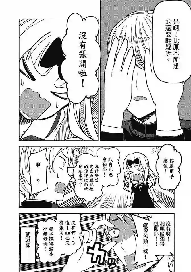 辉夜大小姐想让我告白 ~天才们的恋爱头脑战~第5卷