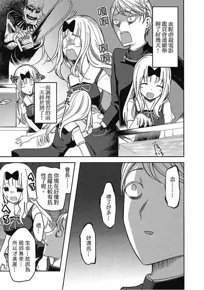 辉夜大小姐想让我告白 ~天才们的恋爱头脑战~第5卷