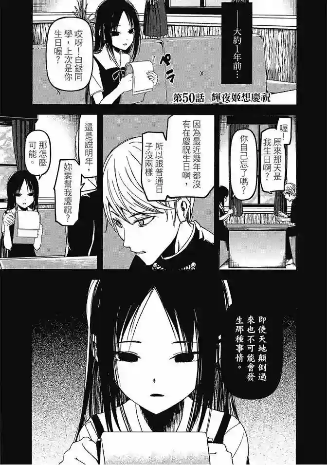 辉夜大小姐想让我告白 ~天才们的恋爱头脑战~第5卷