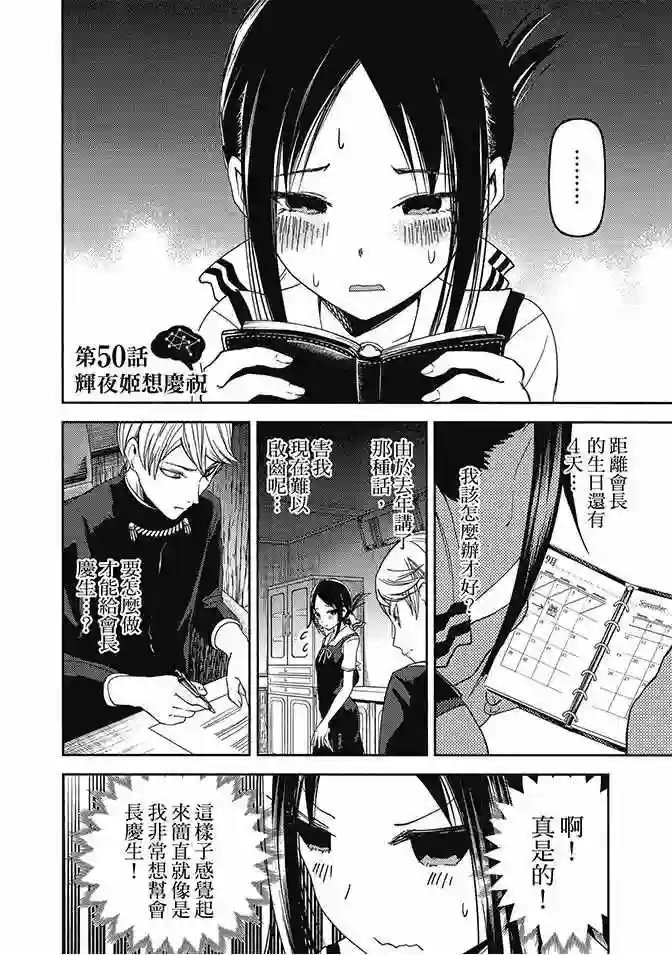 辉夜大小姐想让我告白 ~天才们的恋爱头脑战~第5卷