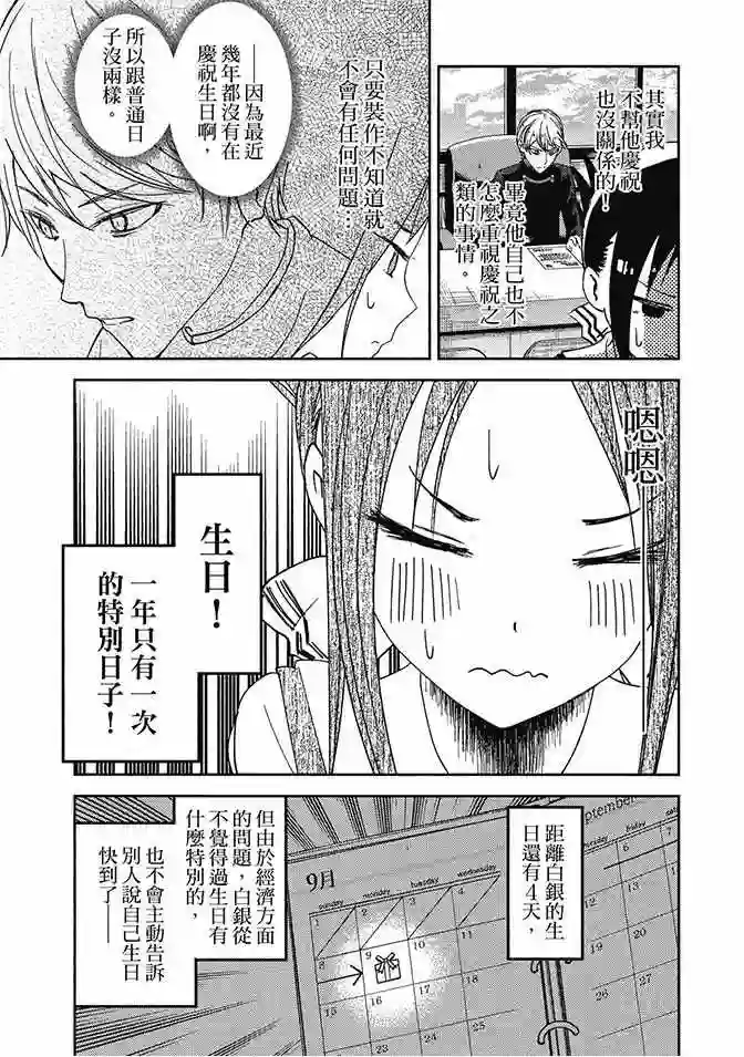 辉夜大小姐想让我告白 ~天才们的恋爱头脑战~第5卷