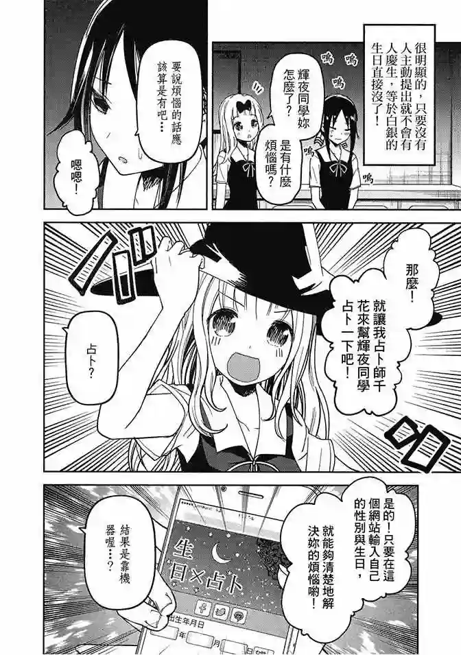 辉夜大小姐想让我告白 ~天才们的恋爱头脑战~第5卷