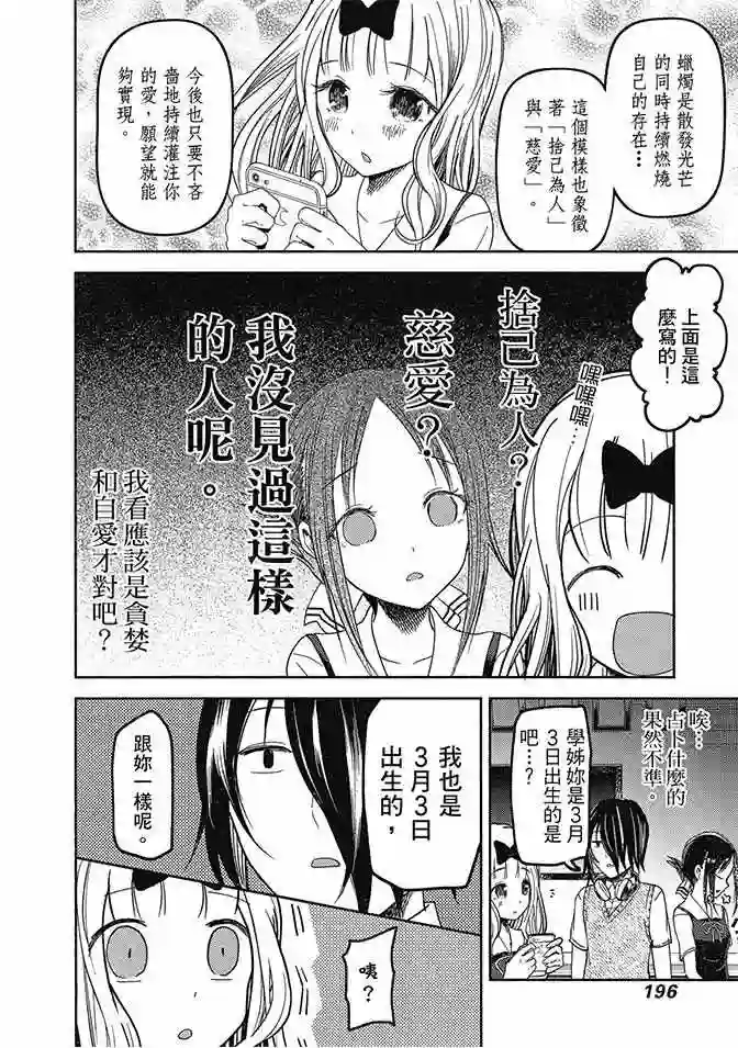 辉夜大小姐想让我告白 ~天才们的恋爱头脑战~第5卷