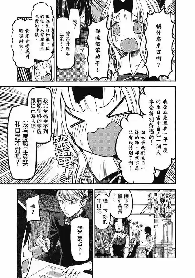 辉夜大小姐想让我告白 ~天才们的恋爱头脑战~第5卷