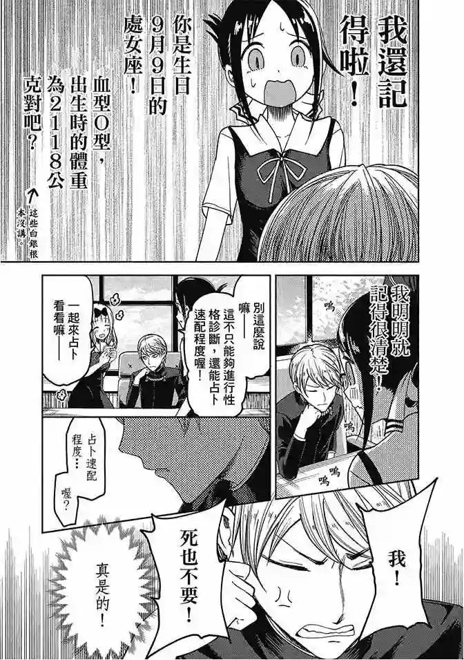 辉夜大小姐想让我告白 ~天才们的恋爱头脑战~第5卷