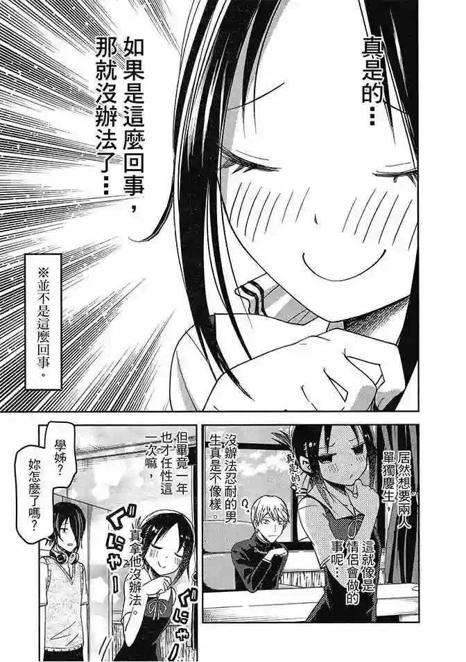 辉夜大小姐想让我告白 ~天才们的恋爱头脑战~第5卷