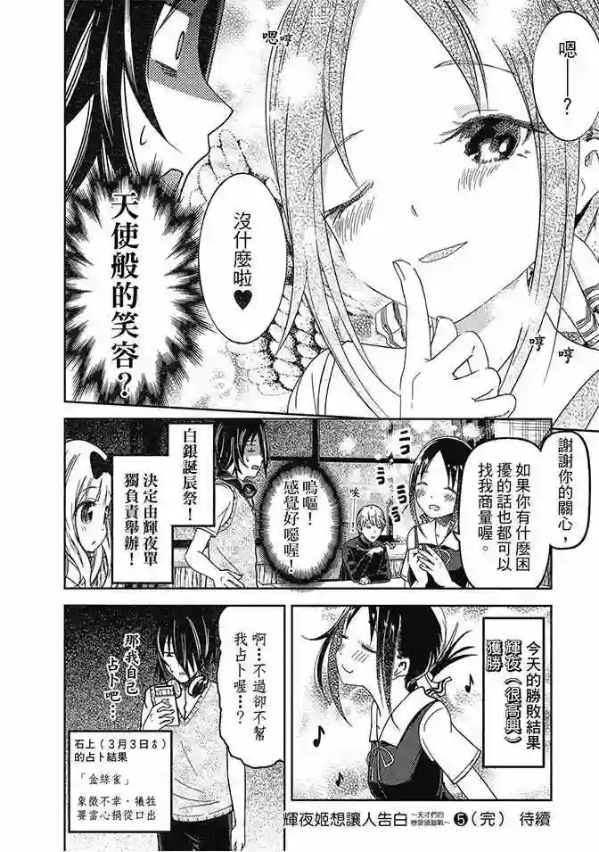 辉夜大小姐想让我告白 ~天才们的恋爱头脑战~第5卷