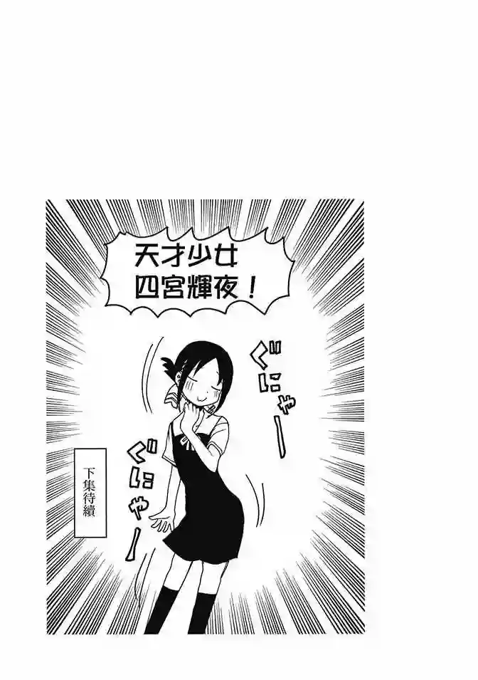 辉夜大小姐想让我告白 ~天才们的恋爱头脑战~第5卷