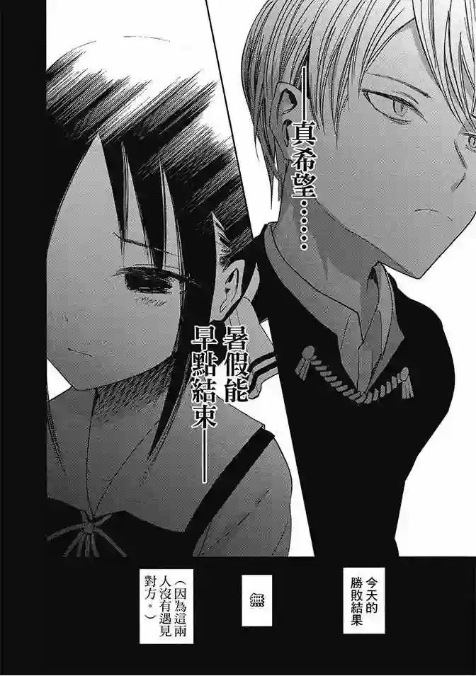 辉夜大小姐想让我告白 ~天才们的恋爱头脑战~第5卷