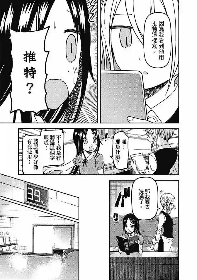 辉夜大小姐想让我告白 ~天才们的恋爱头脑战~第5卷