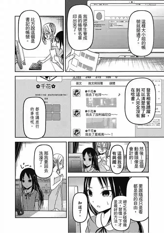 辉夜大小姐想让我告白 ~天才们的恋爱头脑战~第5卷