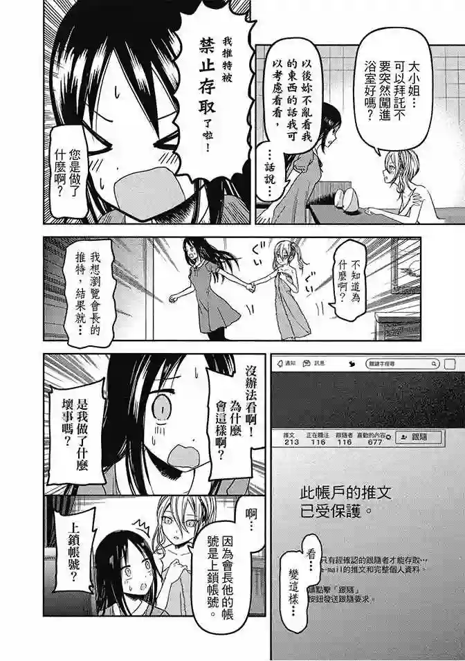 辉夜大小姐想让我告白 ~天才们的恋爱头脑战~第5卷