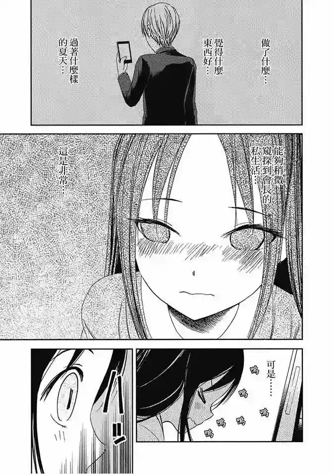 辉夜大小姐想让我告白 ~天才们的恋爱头脑战~第5卷