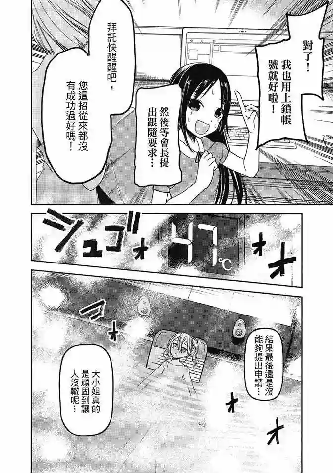 辉夜大小姐想让我告白 ~天才们的恋爱头脑战~第5卷