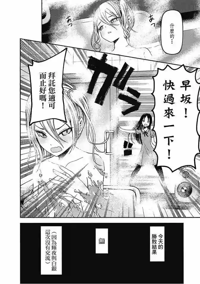 辉夜大小姐想让我告白 ~天才们的恋爱头脑战~第5卷