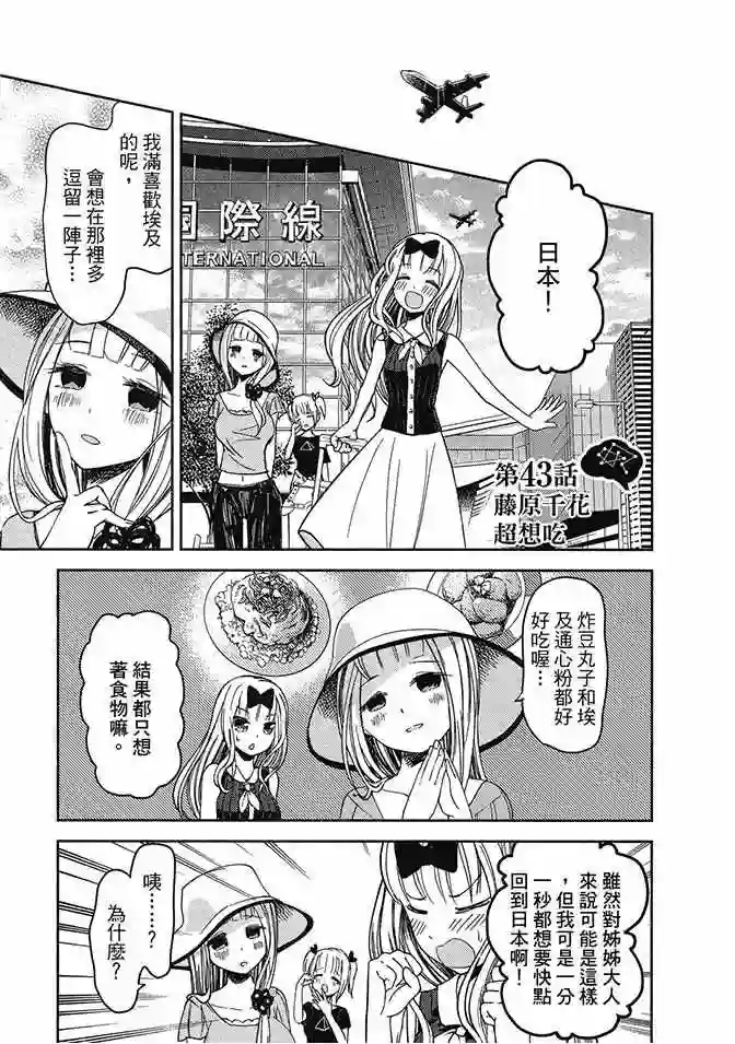 辉夜大小姐想让我告白 ~天才们的恋爱头脑战~第5卷