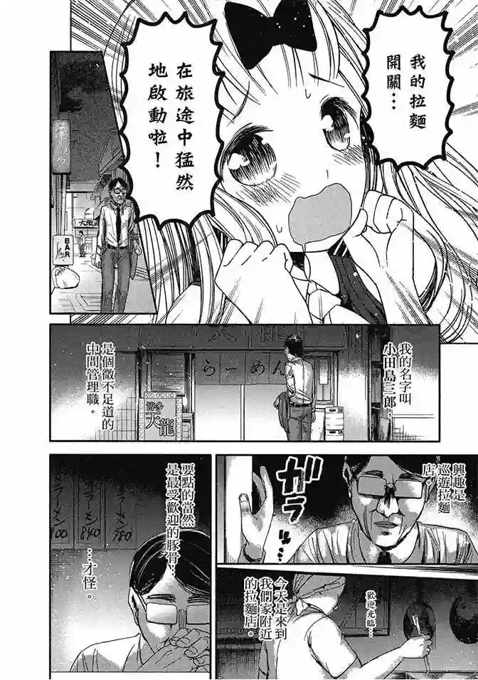 辉夜大小姐想让我告白 ~天才们的恋爱头脑战~第5卷